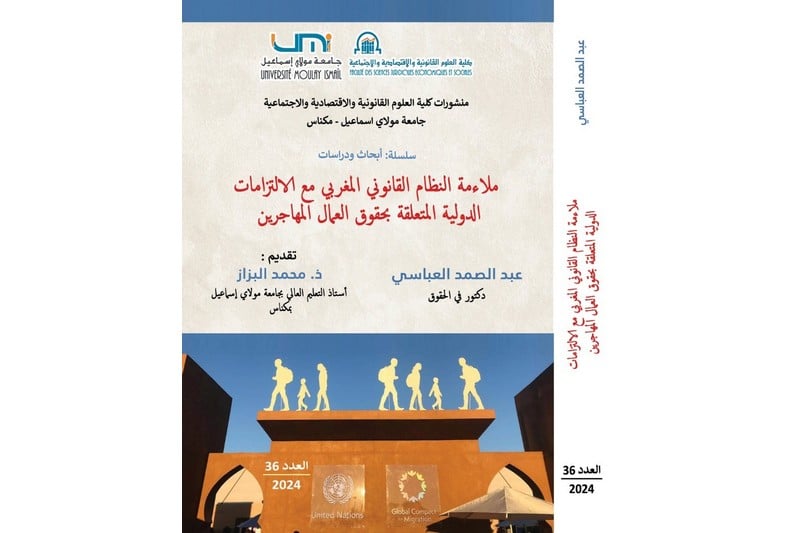 إصدار قانوني جديد حول حقوق المهاجرين