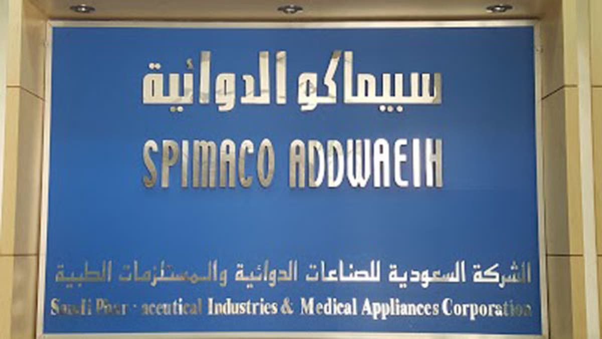 استثمار سعودي ببرشيد في مجال الأدوية