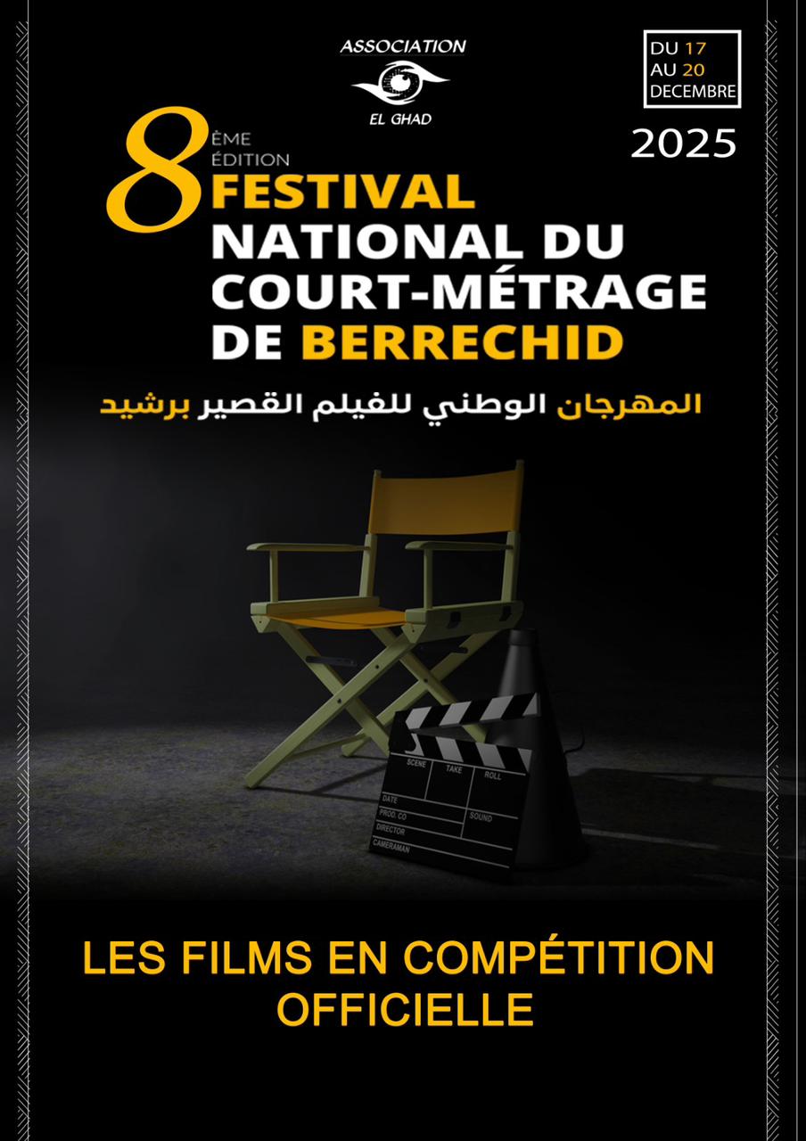 برشيد.. الإعلان عن لائحة الأفلام المشاركة في المسابقة الرسمية للمهرجان الوطني للفيلم القصير